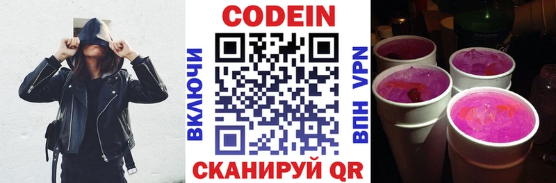Codein напиток Lean (лин)  закладки  Новохопёрск 